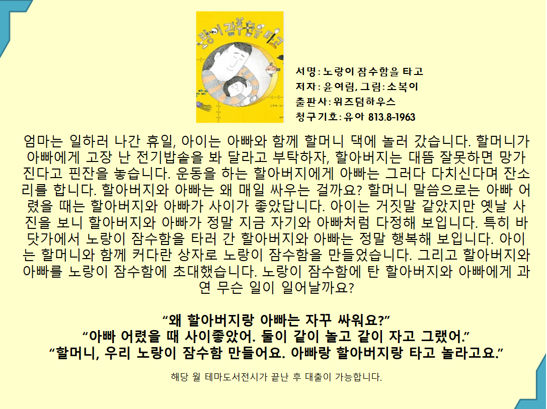 노랑이 잠수함을 타고 