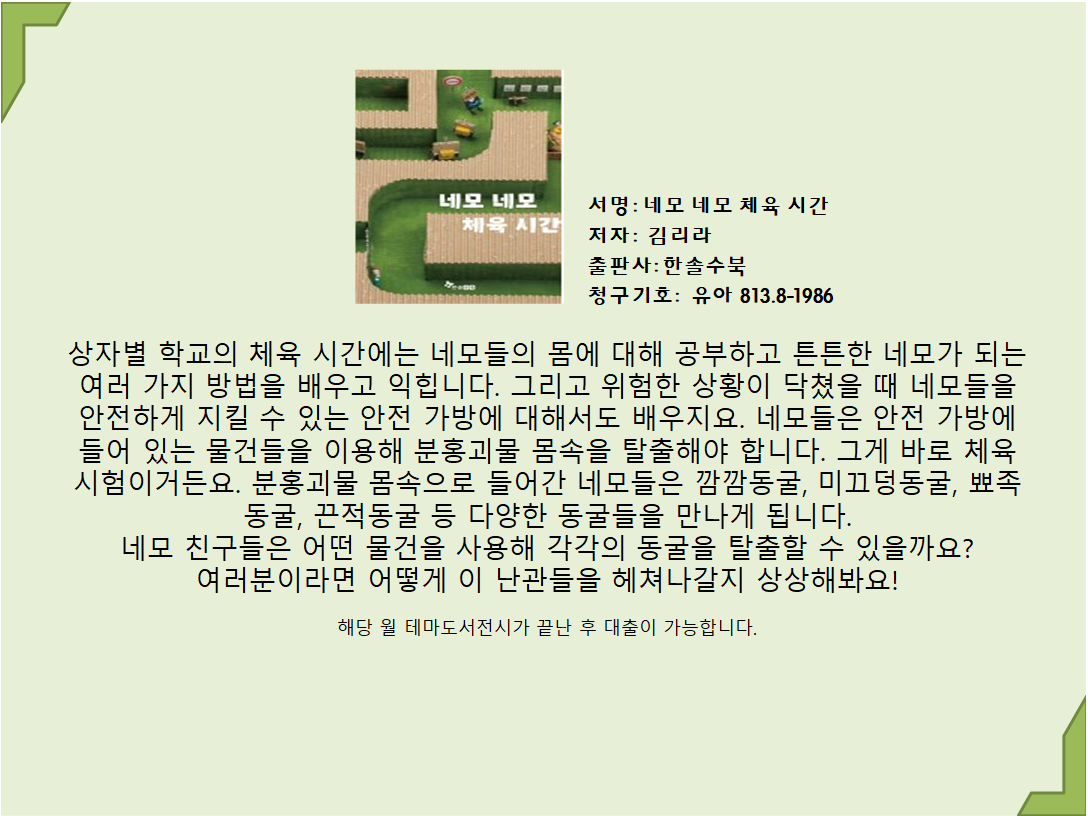 네모네모체육시간 