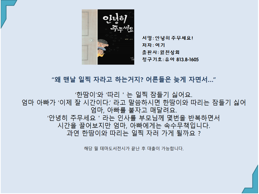 안녕히 주무세요! 