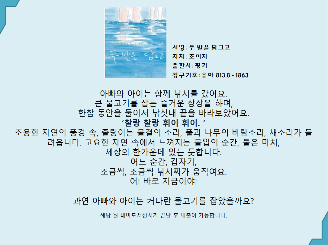 두 발을 담그고 