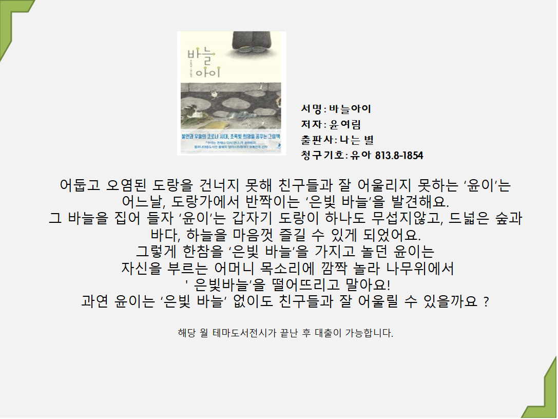 바늘 아이 