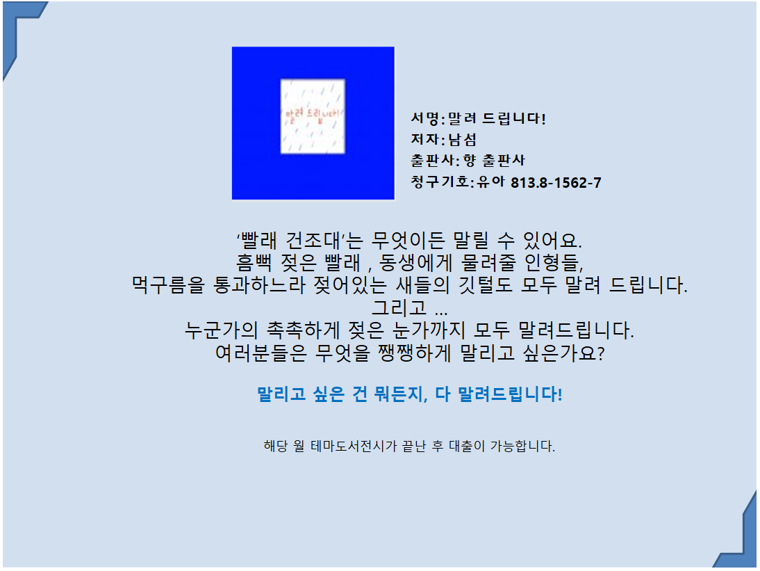 말려드립니다! 
