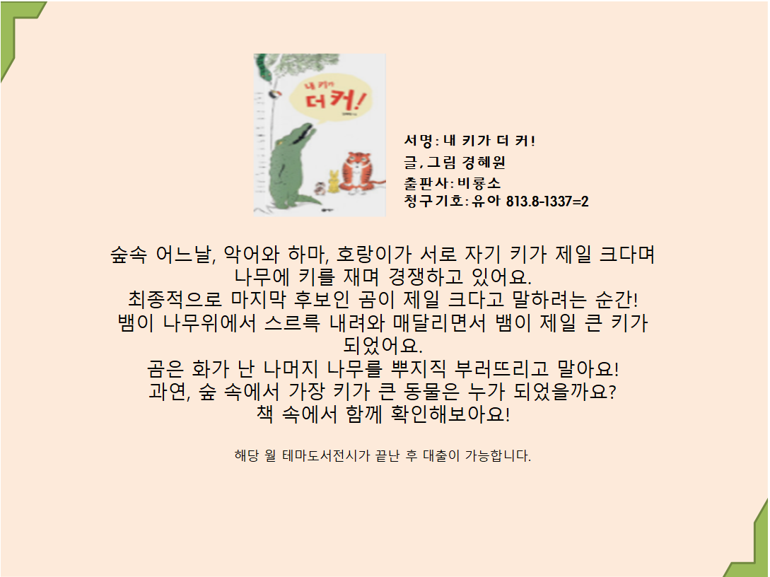내 키가 더 커! 