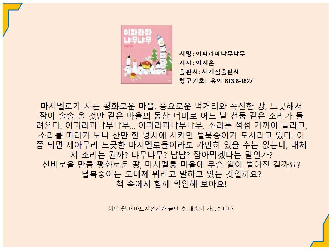 이파라파냐무냐무 