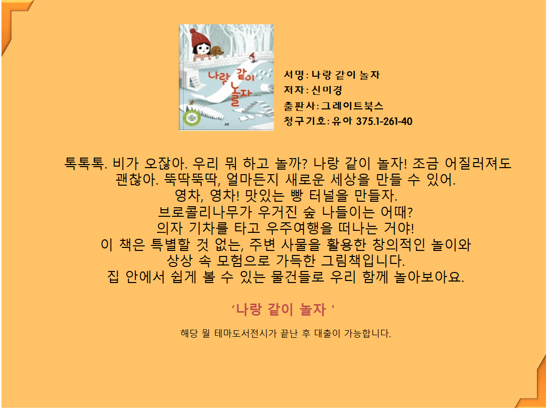 나랑 같이 놀자 