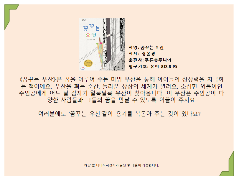 꿈꾸는 우산 