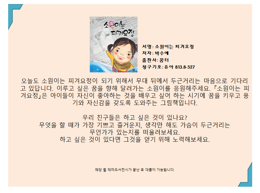 소원이는 피겨요정 