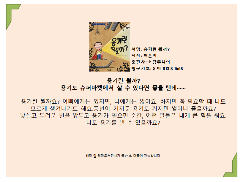 용기란 뭘까? 
