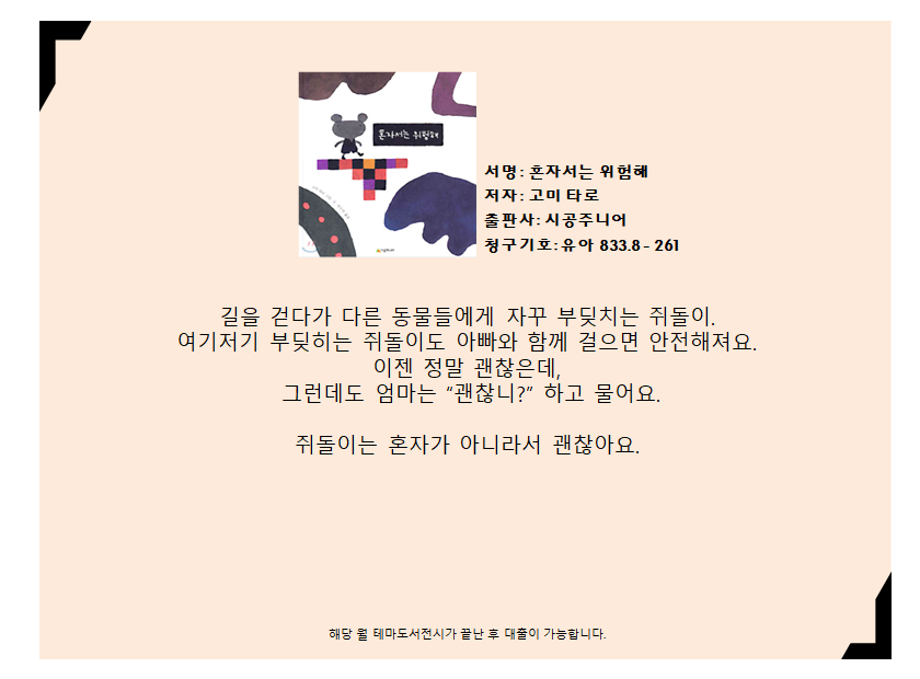 혼자서는 위험해 