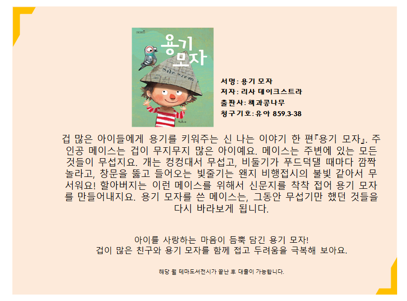 용기 모자 