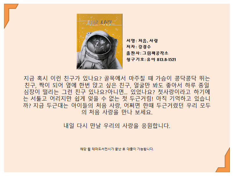 처음, 사랑 