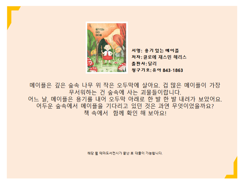 용기 있는 메이플 