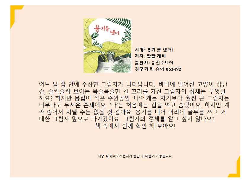 용기를 냈어! 