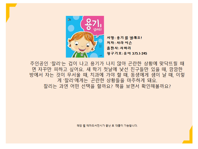용기를 낼래요! 