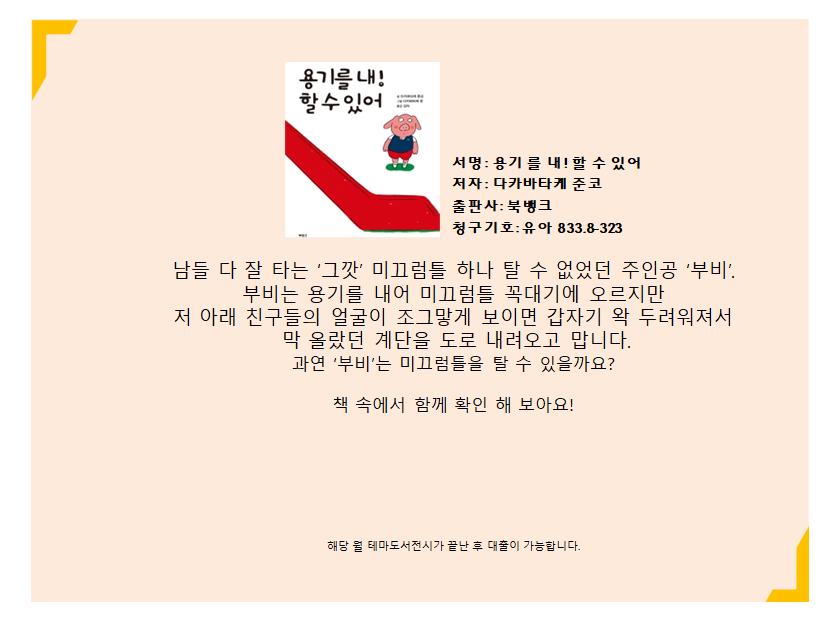 용기를 내! 할 수 있어 