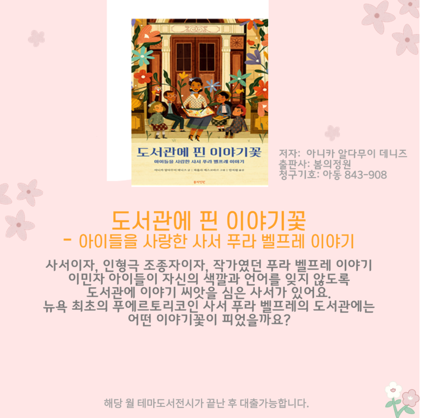 도서관에 핀 이야기꽃 