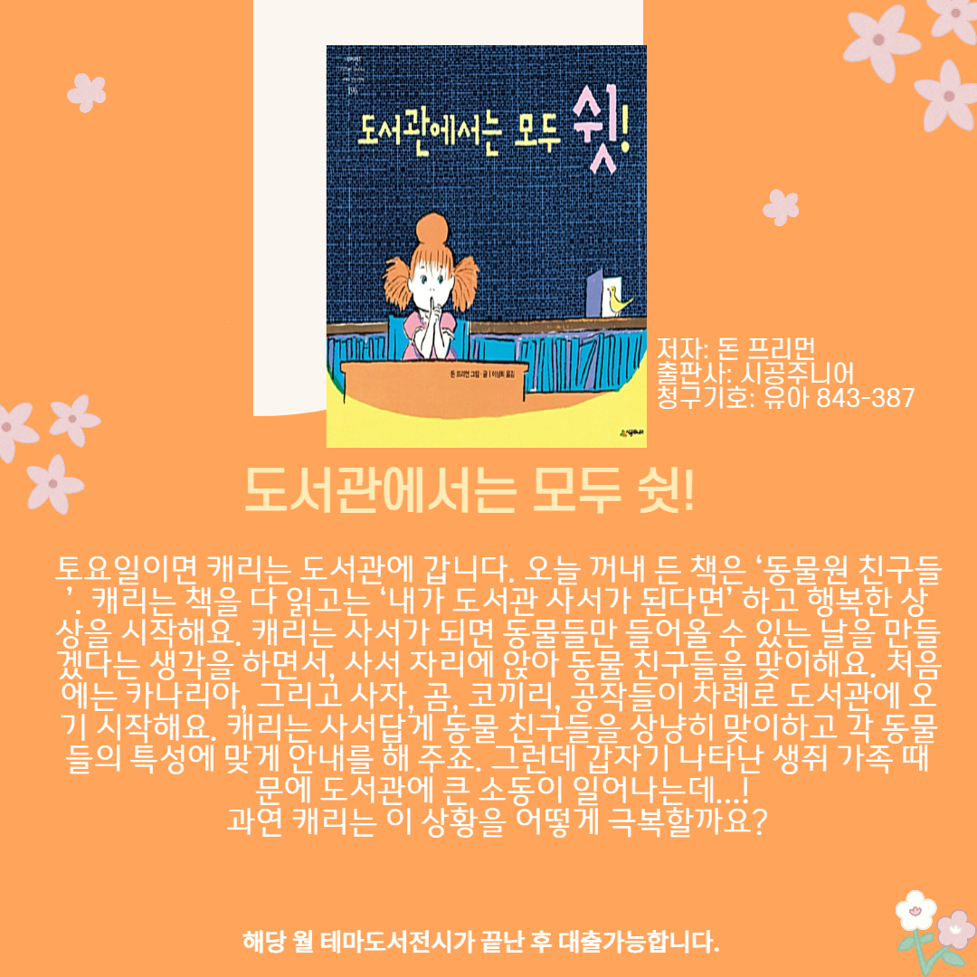도서관에서는 모두 쉿! 