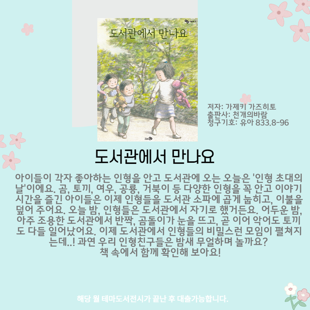 도서관에서 만나요 