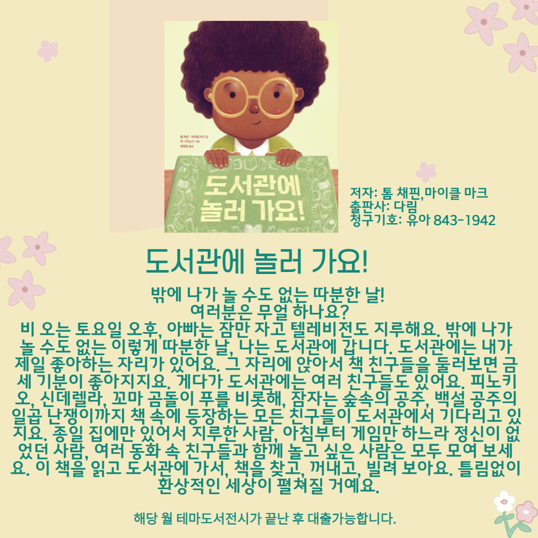 도서관에 놀러가요! 