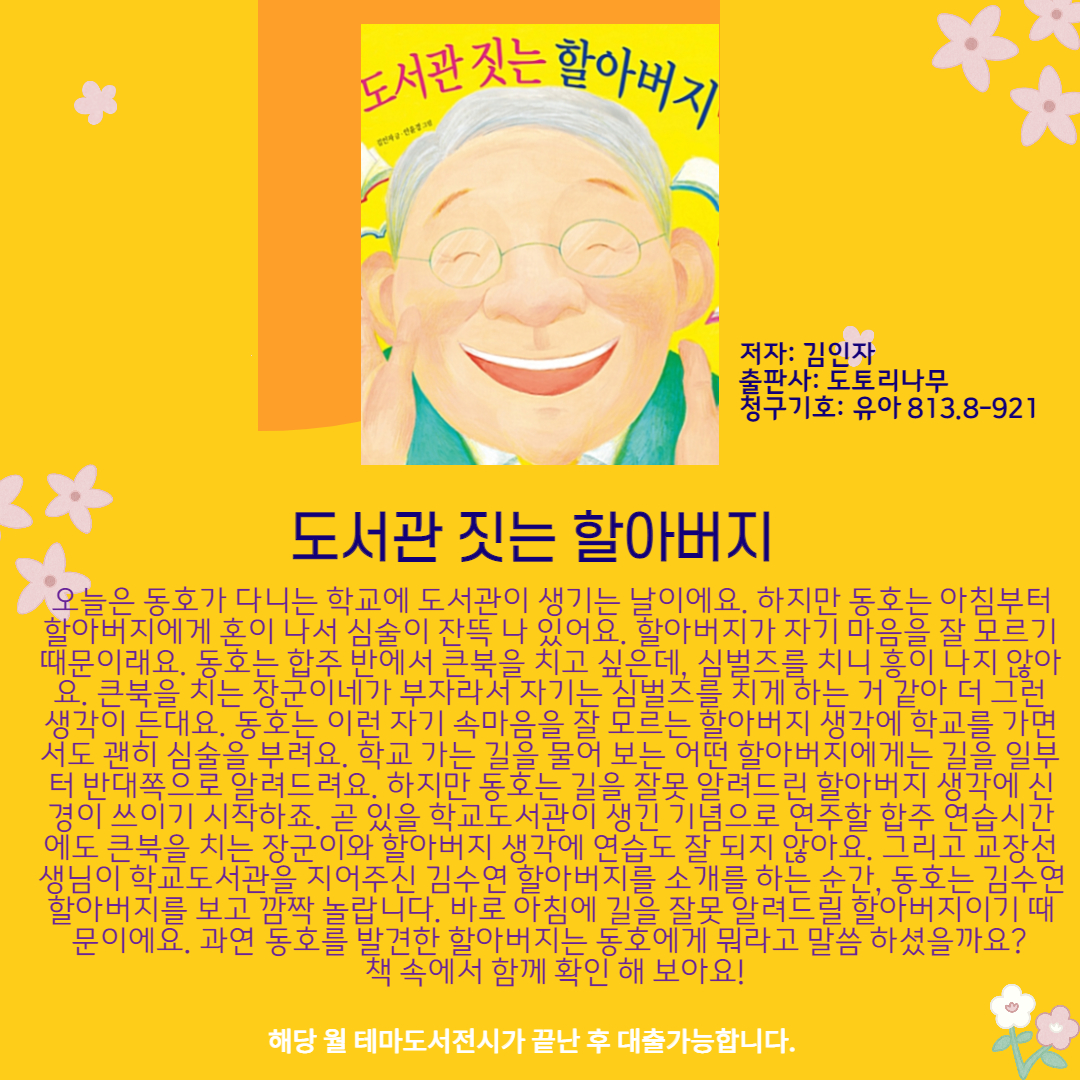 도서관 짓는 할아버지 