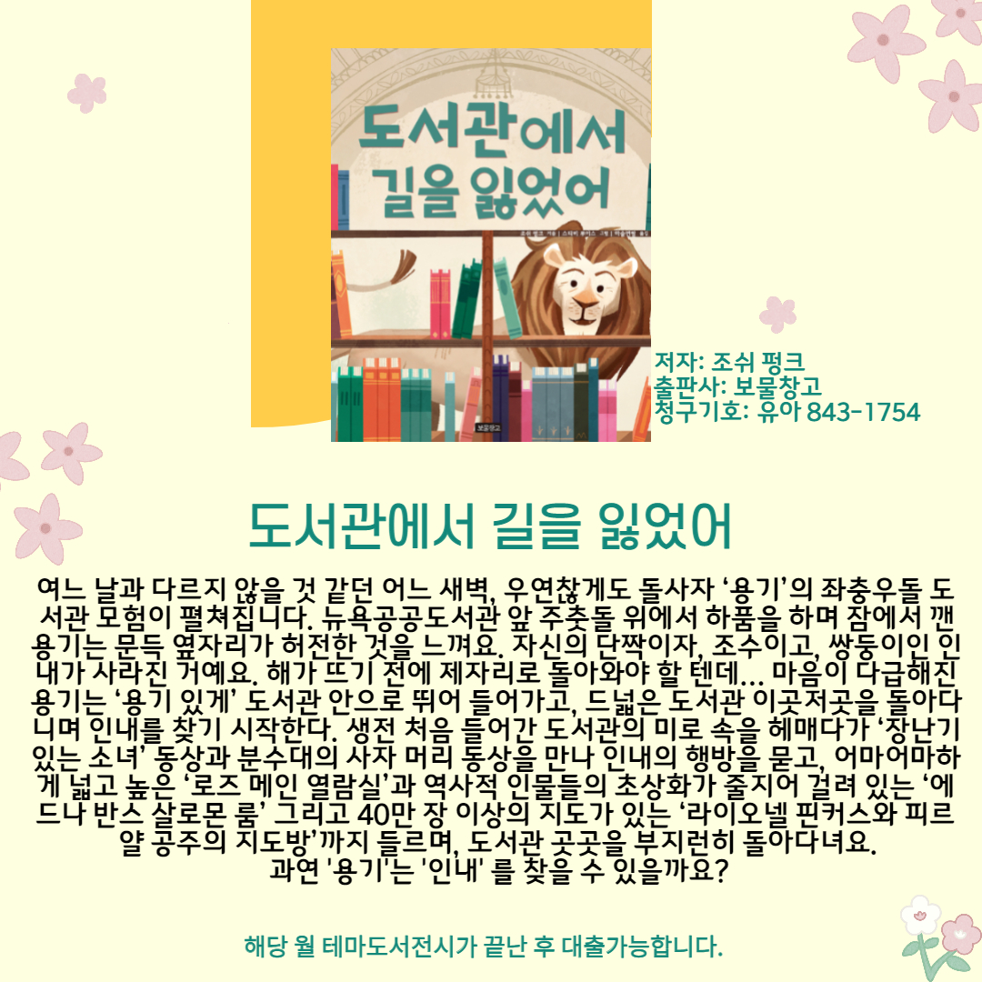 도서관에서 길을 잃었어 