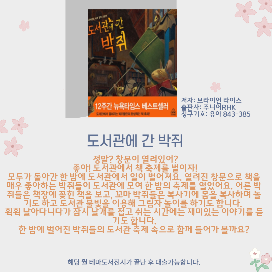도서관에 간 박쥐 