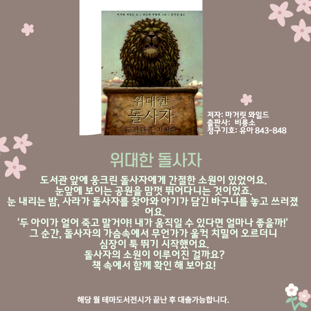위대한 돌사자 
