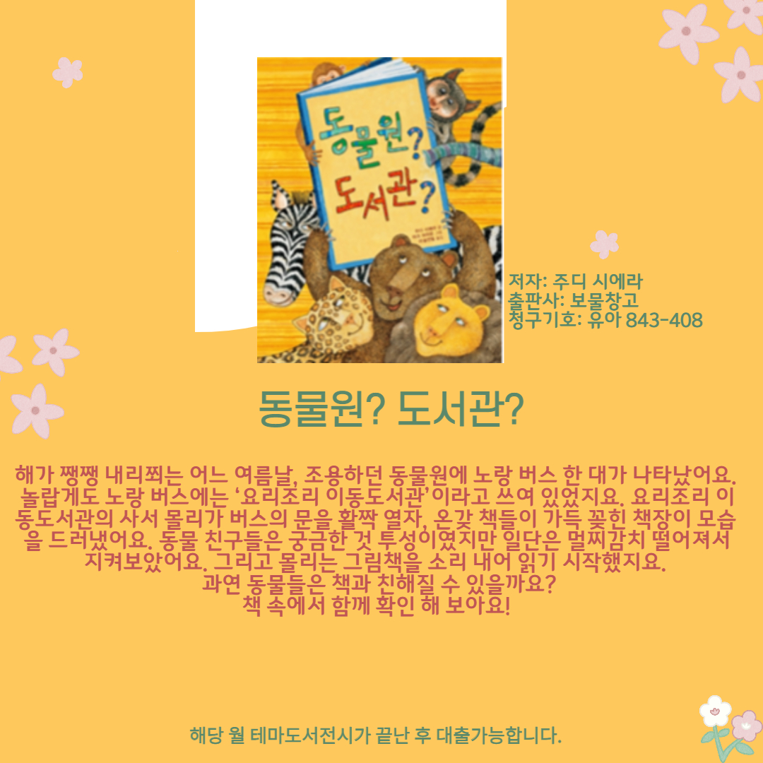 동물원? 도서관? 