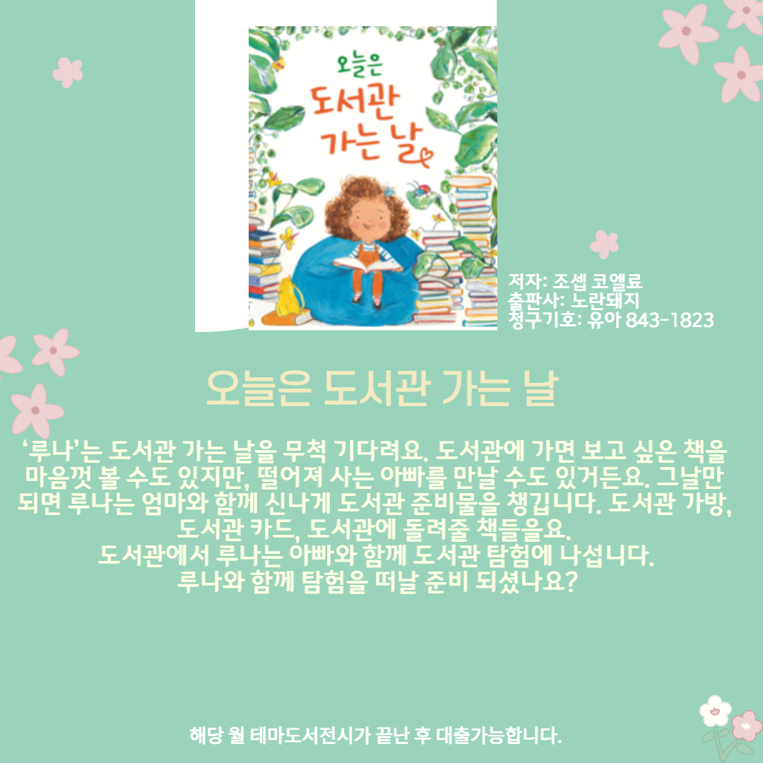 오늘은 도서관 가는 날 