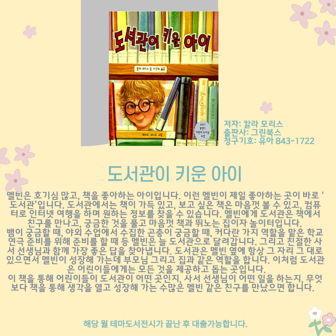 도서관이 키운 아이 