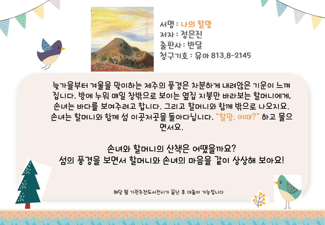 나의 할망 