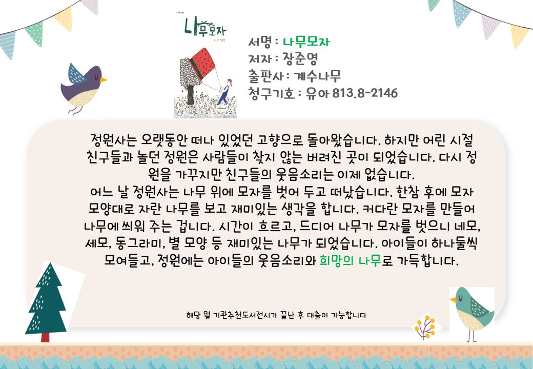 나무모자 