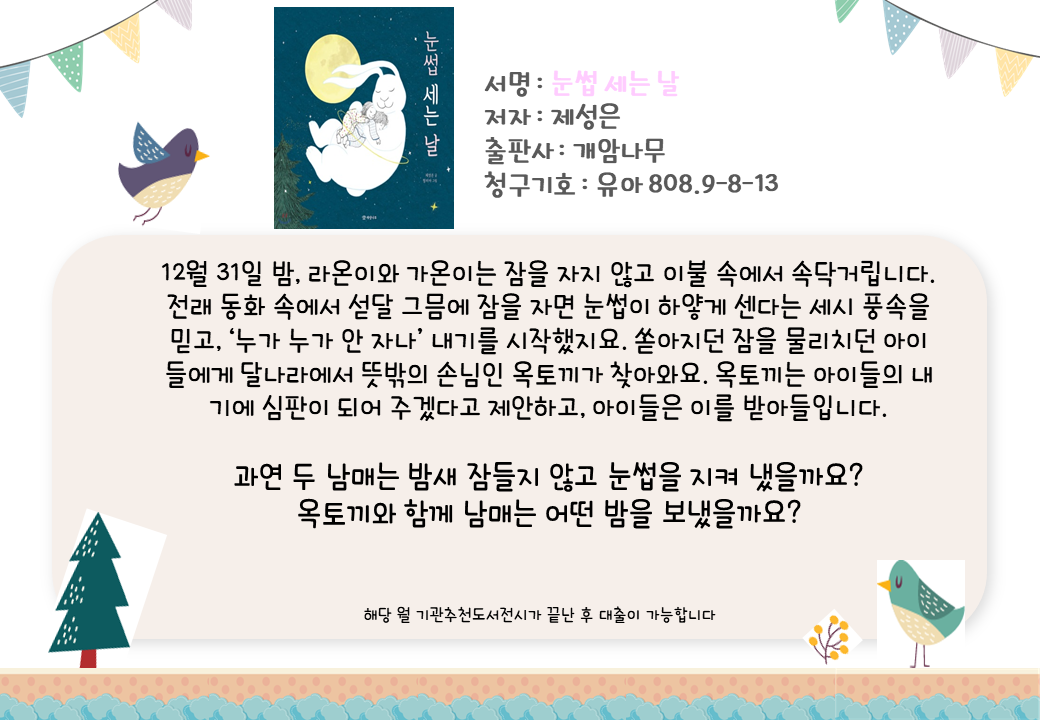 눈썹 세는 날 