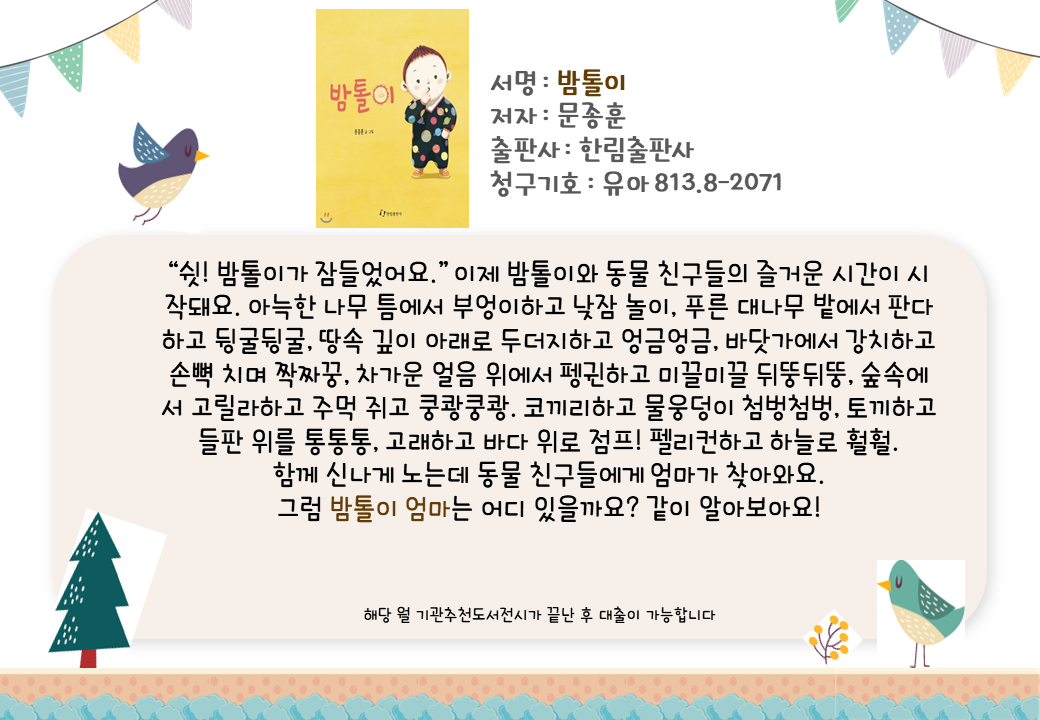 밤톨이 