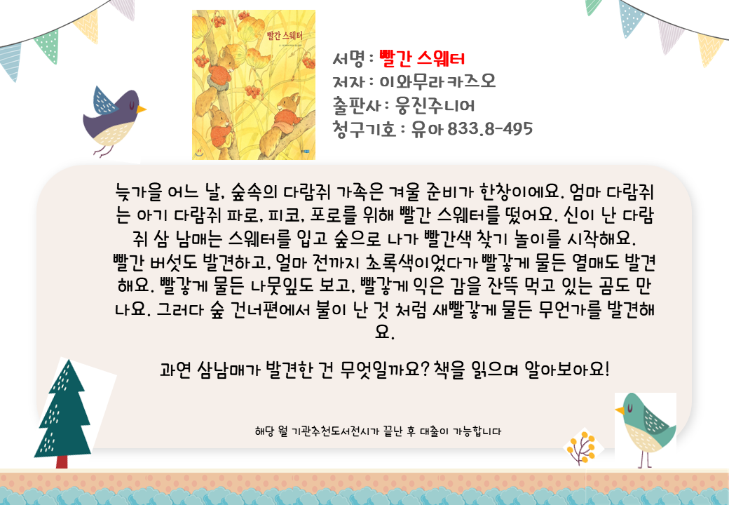 빨간 스웨터 