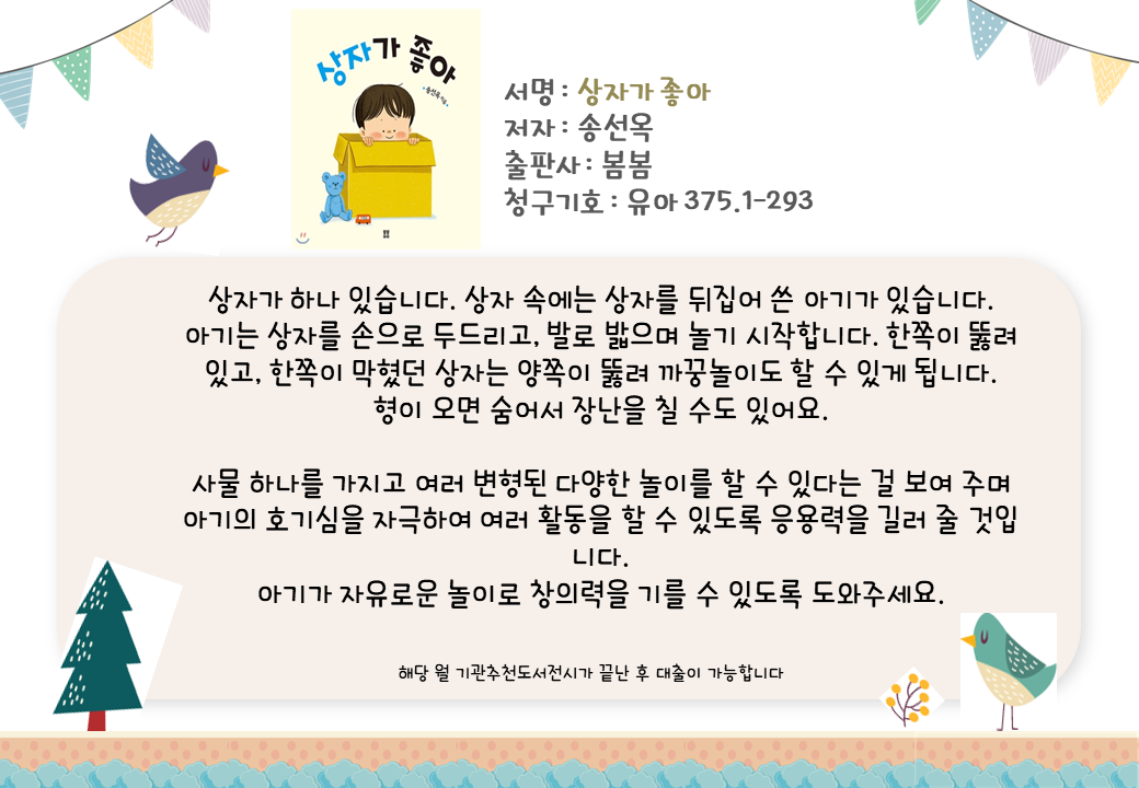상자가 좋아 