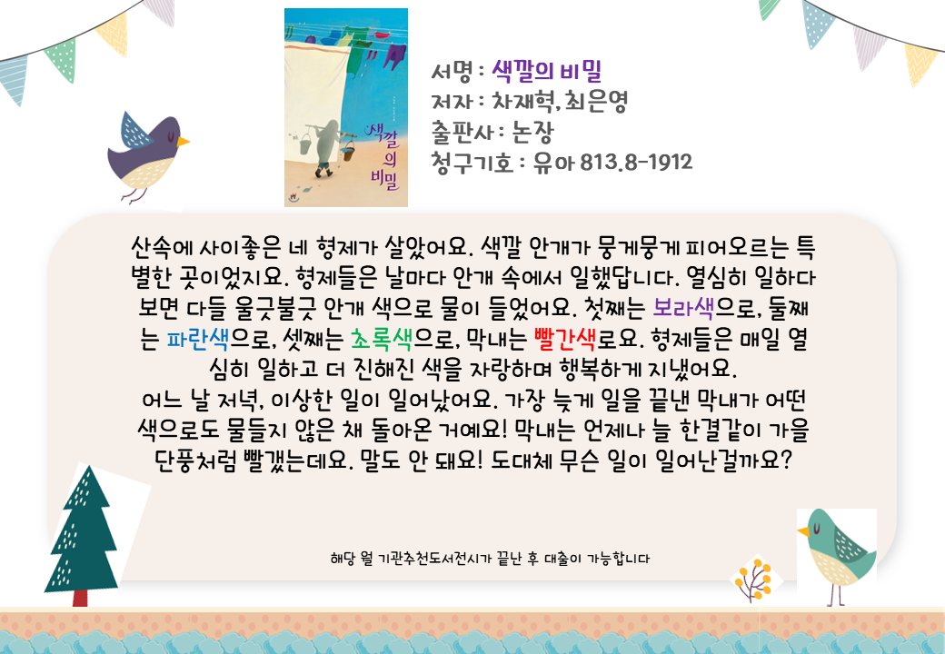 색깔의 비밀 