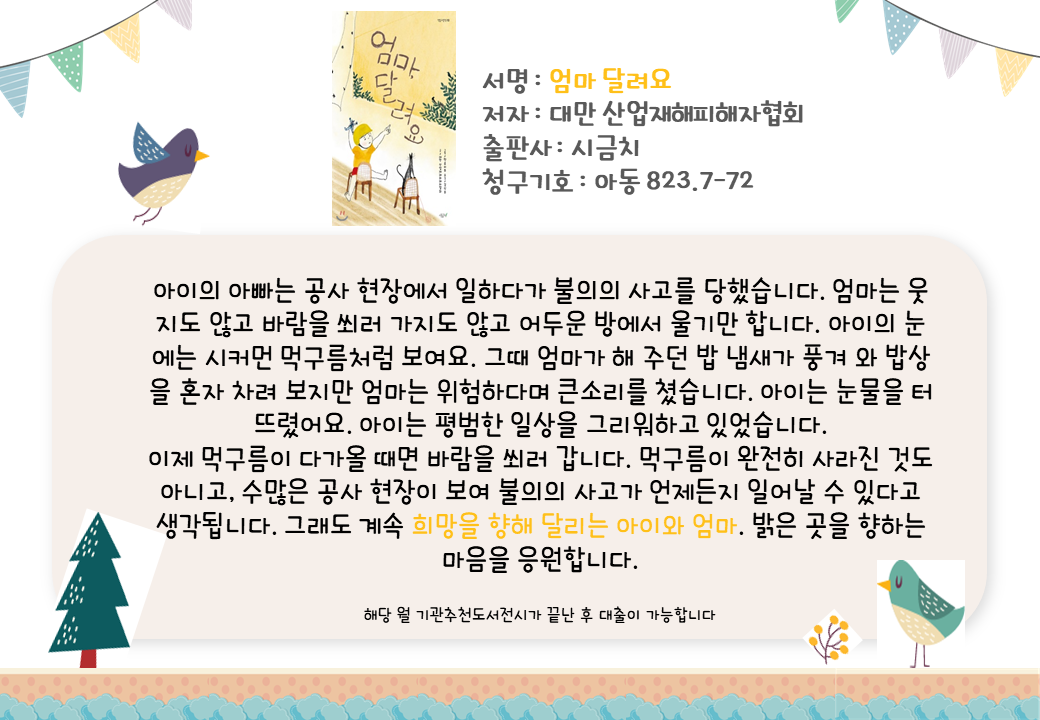 엄마 달려요 