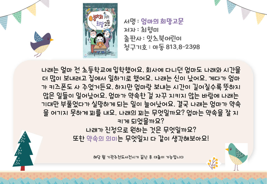 엄마의 희망고문 