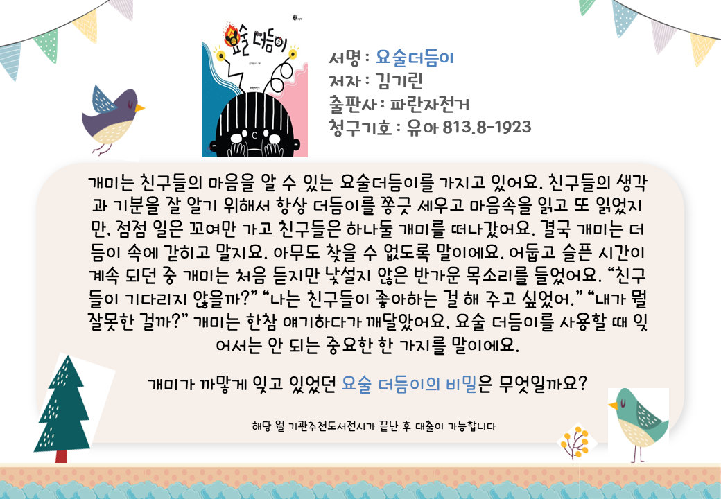 요술더듬이 