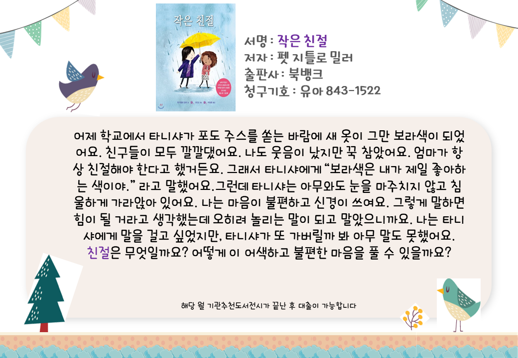 작은 친절 