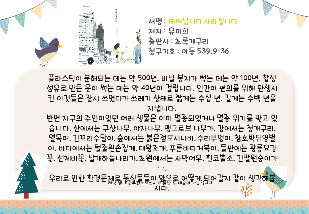 태어납니다 사라집니다 
