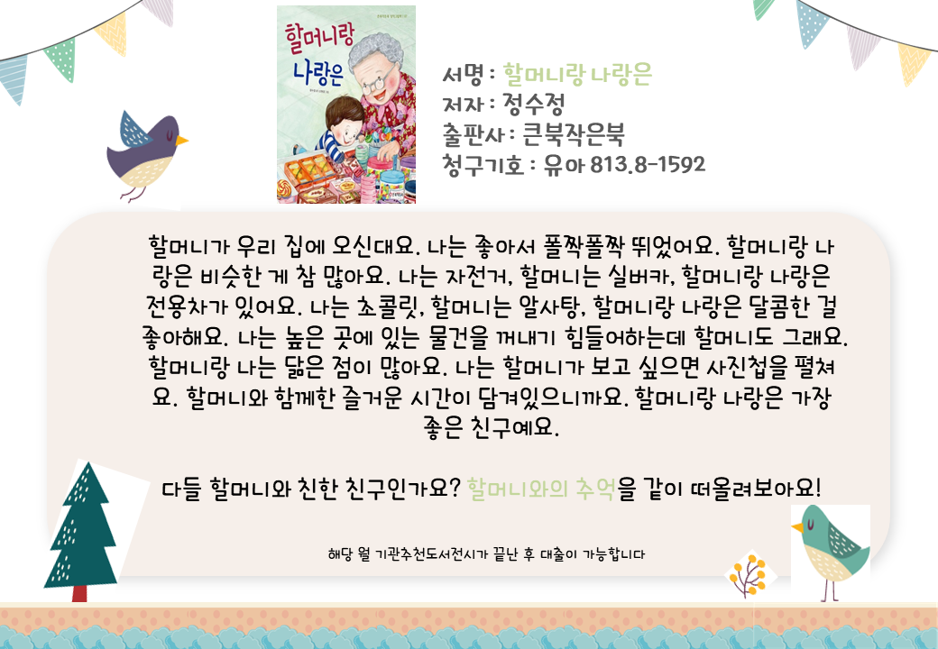 할머니랑 나랑은 