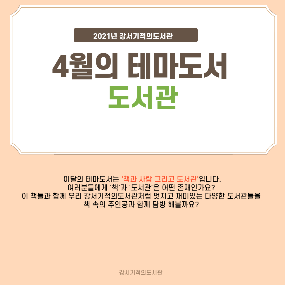 이달의 테마도서 