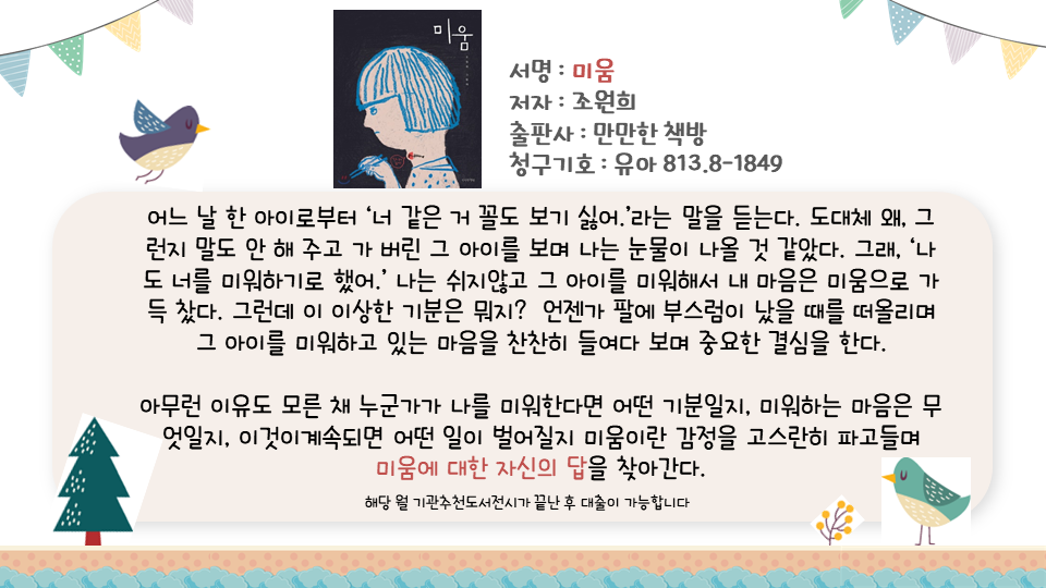 미움 