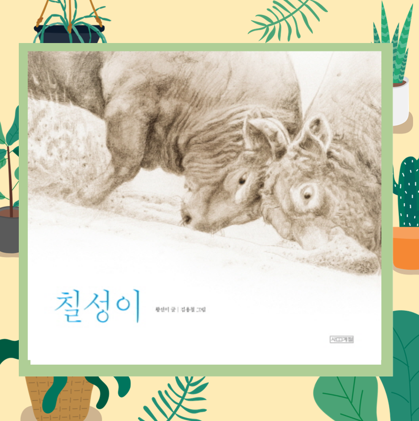 칠성이 