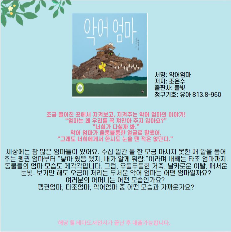 악어엄마 