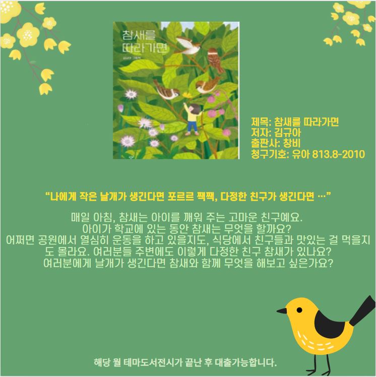 참새를 따라가면 