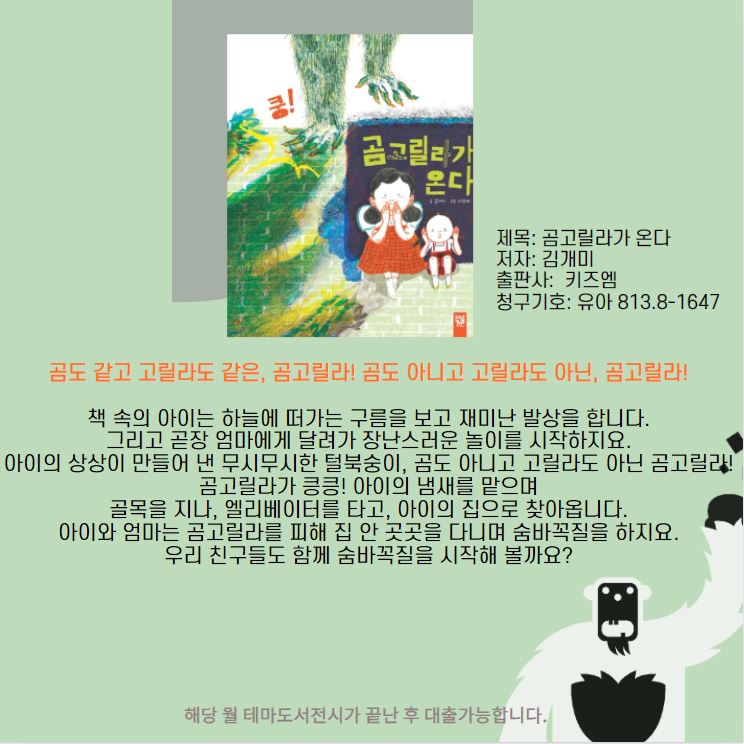 곰고릴라가 온다 