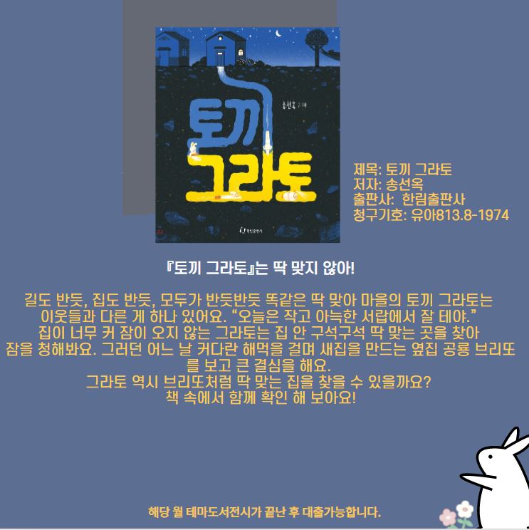 토끼 그라토 